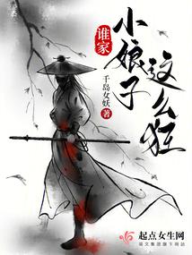 谁家小娘子这么狂全文阅读