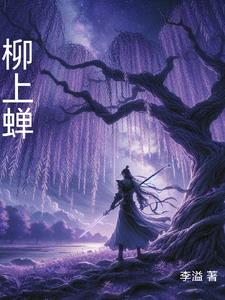 柳叶中的剑全文阅读