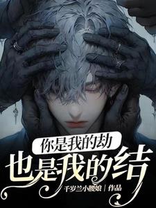 重生之我是大佬小叔叔全文阅读