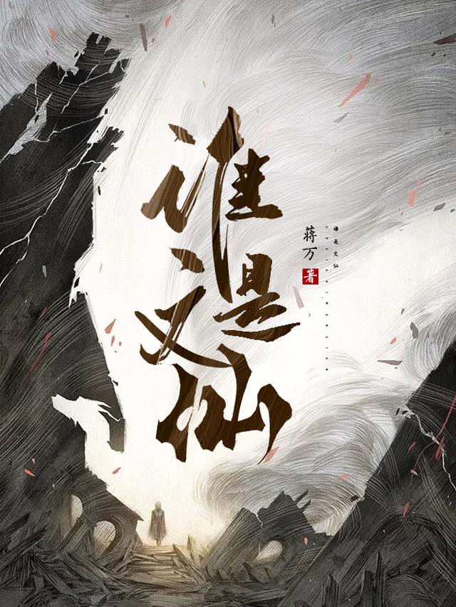 谁是文仙全文阅读