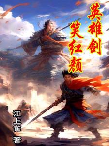 刀光枪影啸武林全文阅读