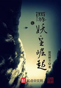 西游之妖皇崛起全文阅读