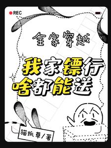 三叔别考了,我爹已经黄袍加身了全文阅读